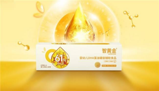 創(chuàng)新永不止步！惠優(yōu)喜智黃金DHA更新啦，助寶寶智慧大腦再升級(jí)